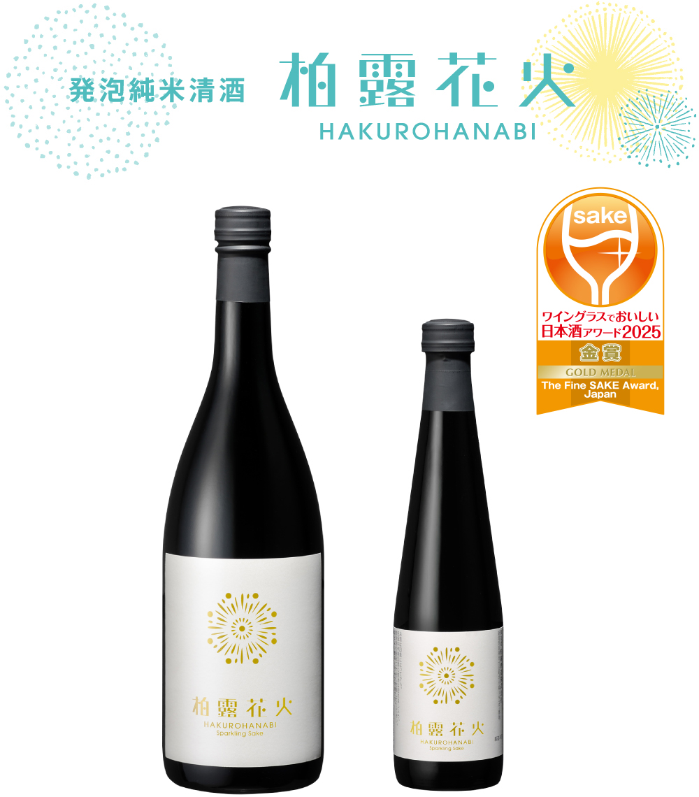 発泡純米清酒 柏露花火